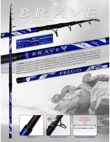 Καλάμι Ψαρέματος Pregio Brave (100-200gr)